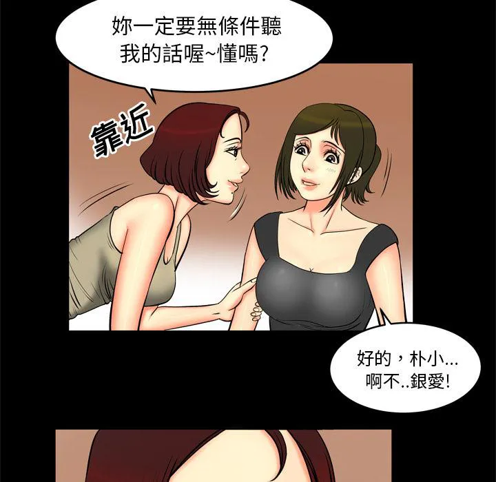 妻子的情人们漫画漫画,第2话 游戏15图