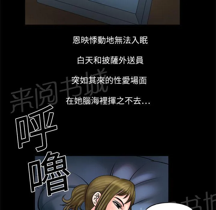 妻子的情人们漫画漫画,第8话 再遇17图