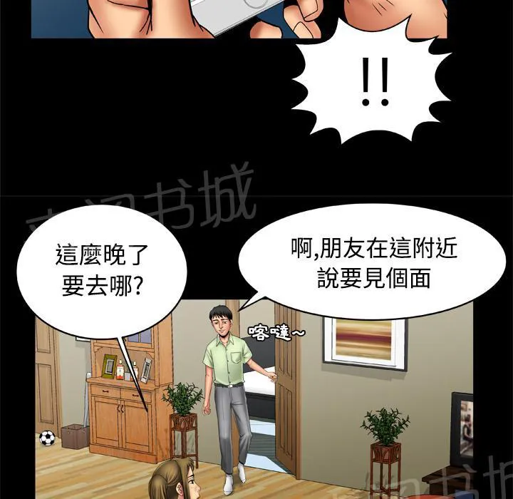 妻子的情人们漫画漫画,第33话 喝酒12图