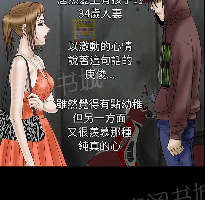 妻子的情人们漫画漫画,第52话 爱情20图