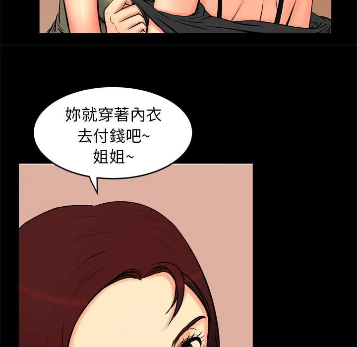 妻子的情人们漫画漫画,第2话 游戏18图