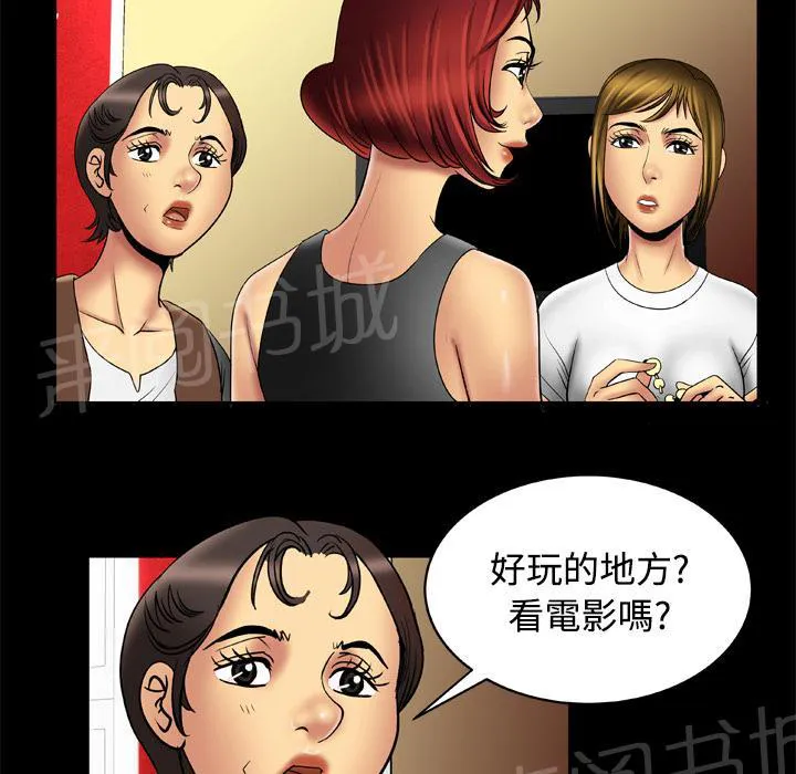 妻子的情人们漫画漫画,第29话 鸭店5图