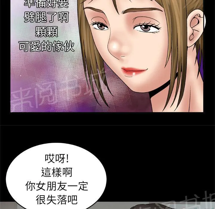 妻子的情人们漫画漫画,第45话 握手14图