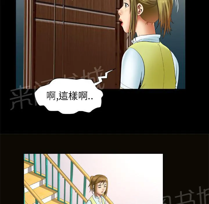 妻子的情人女主叫什么漫画,第38话 变心5图
