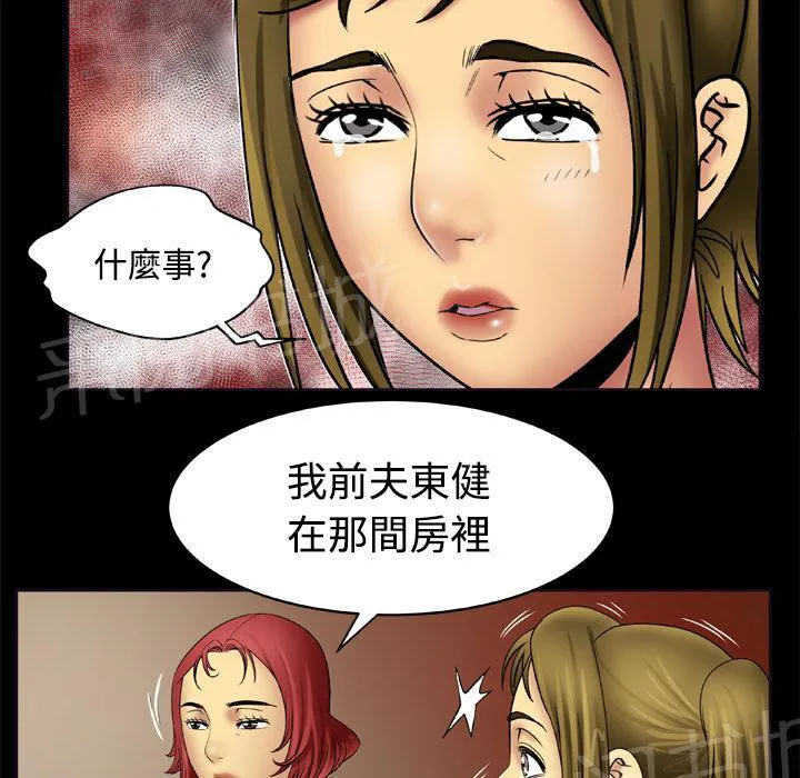 妻子的情人43321漫画,第35话 换夫3图