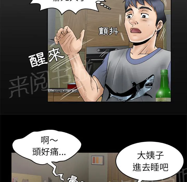 妻子的情人们漫画漫画,第49话 10年前18图