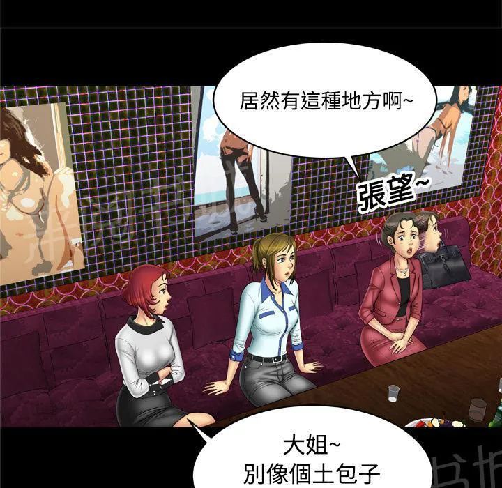妻子的情人们漫画漫画,第29话 鸭店9图