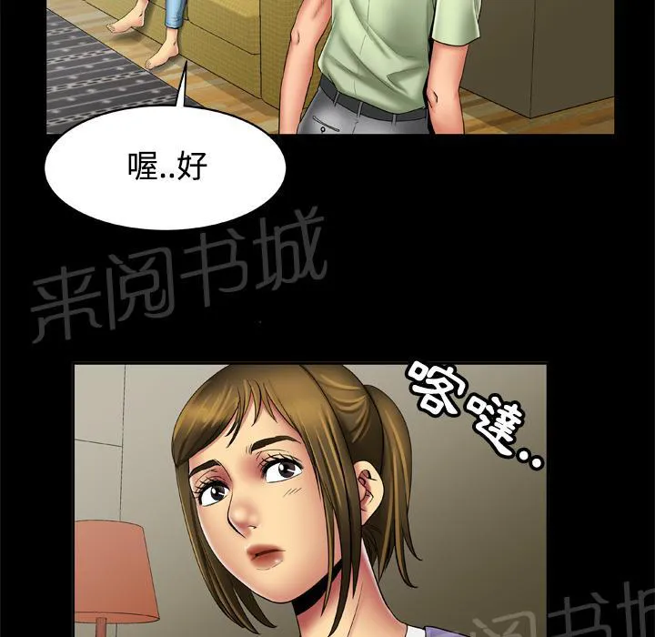 妻子的情人们漫画漫画,第33话 喝酒14图