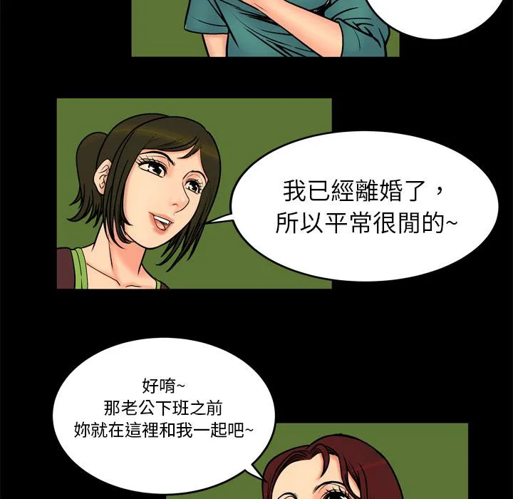 妻子的情人们漫画漫画,第2话 游戏8图