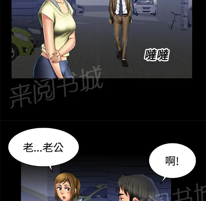 妻子的情人们漫画漫画,第28话 各怀心事17图