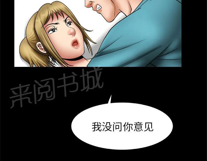 妻子的情人们漫画漫画,第41话 老公的教训6图