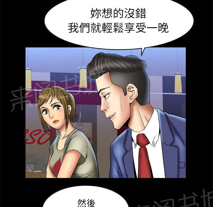 妻子的情人们漫画漫画,第24话 酒吧17图