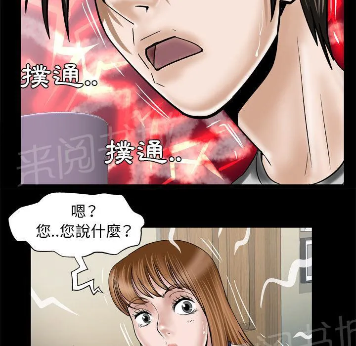 妻子的情人们漫画漫画,第61话 女友26图