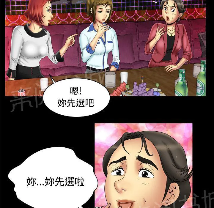 妻子的情人们漫画漫画,第29话 鸭店15图