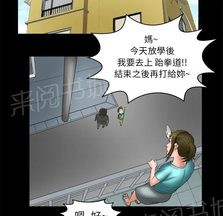 妻子的情人女主叫什么漫画,第11话 惊险50图
