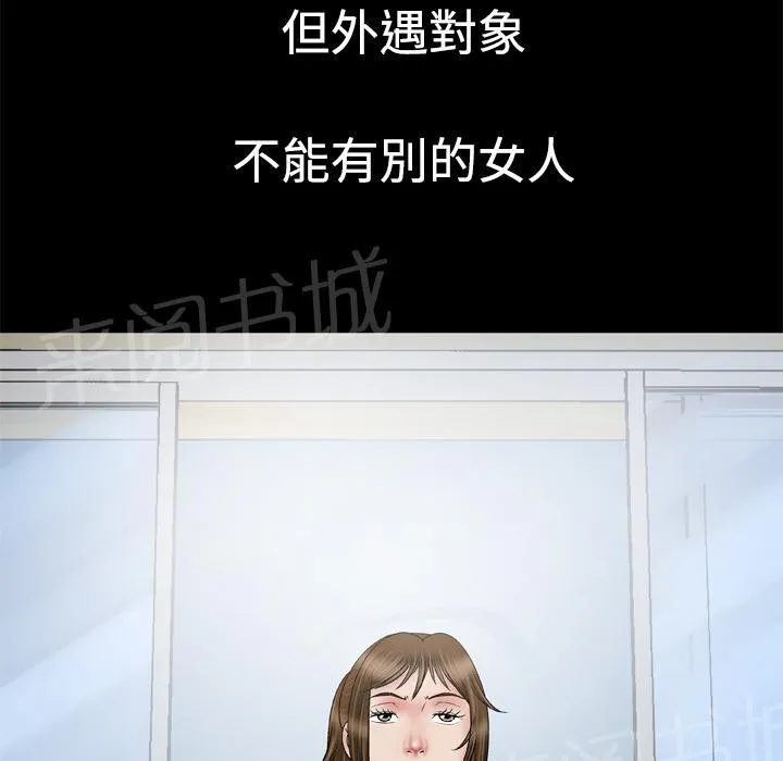 妻子的情人们漫画漫画,第57话 嫉妒26图