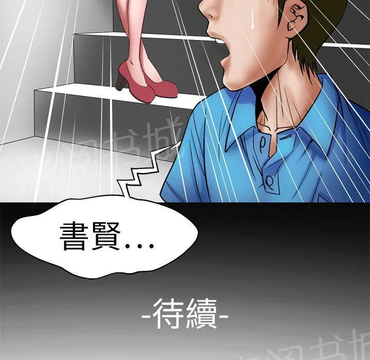 妻子的情人3中文漫画,第13话 约会28图