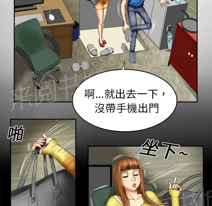 妻子的情人们漫画漫画,第14话 头痛2图