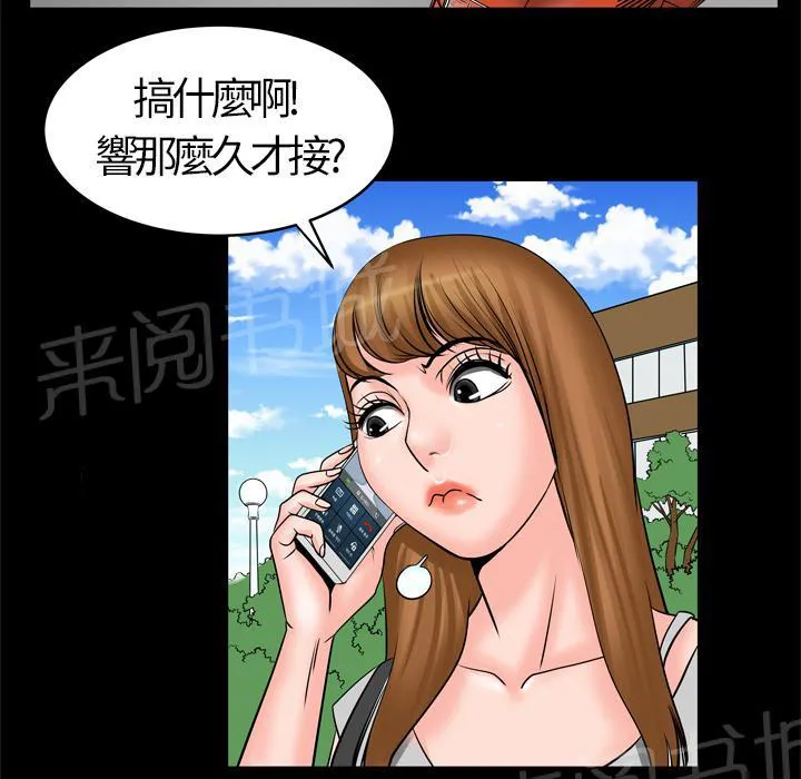 妻子的情人们漫画漫画,第7话 电话23图