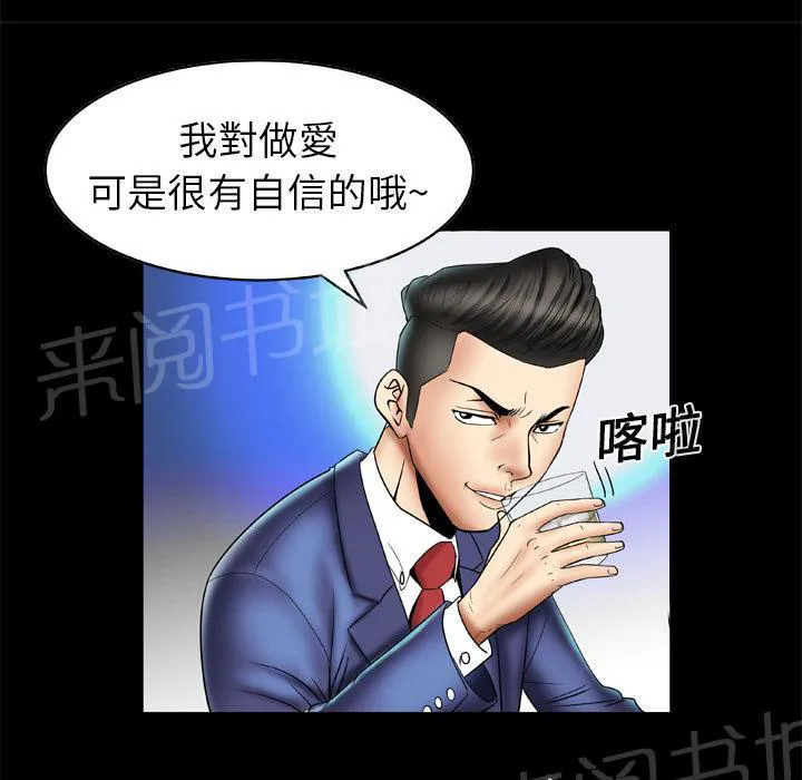 妻子的情人们漫画漫画,第24话 酒吧14图