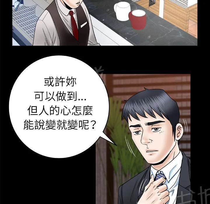 妻子的情人们漫画漫画,第51话 执着8图