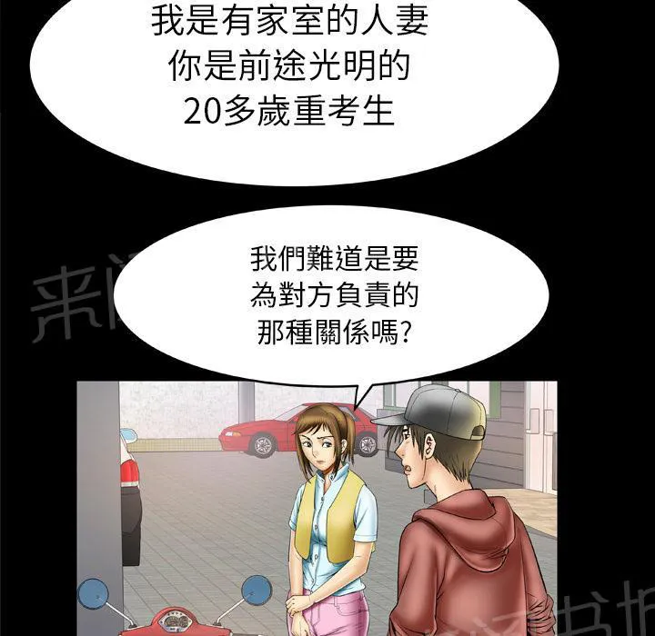妻子的情人女主叫什么漫画,第38话 变心24图