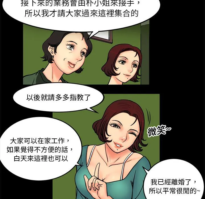 妻子的情人们漫画漫画,第2话 游戏7图