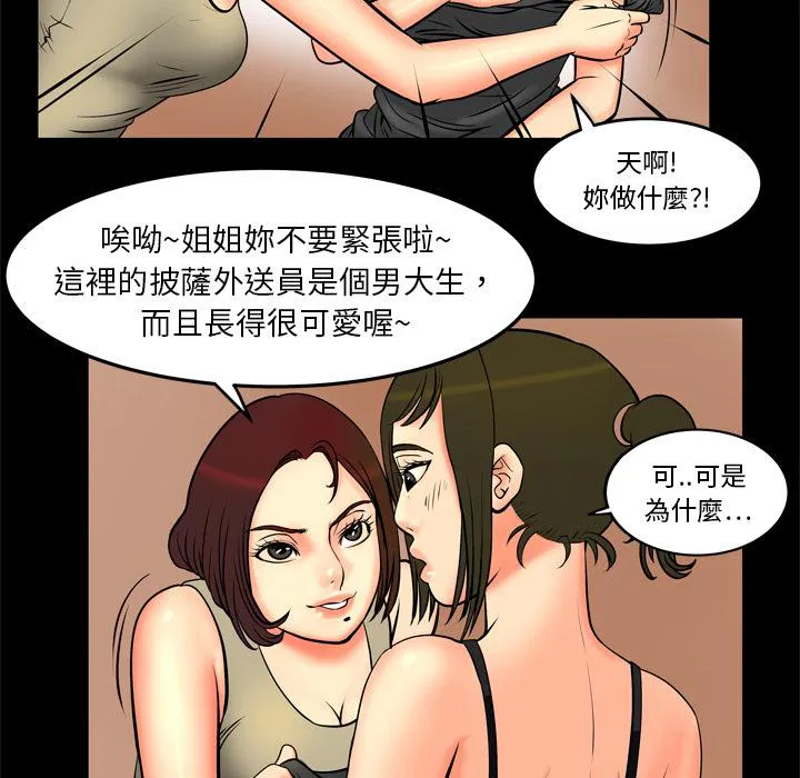 妻子的情人们漫画漫画,第2话 游戏17图
