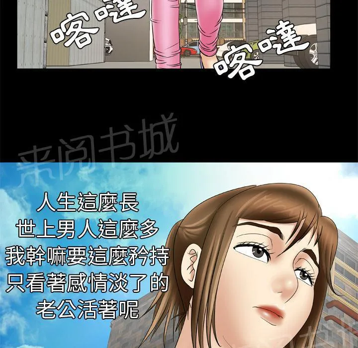 妻子的情人43321漫画,第39话 怒火4图