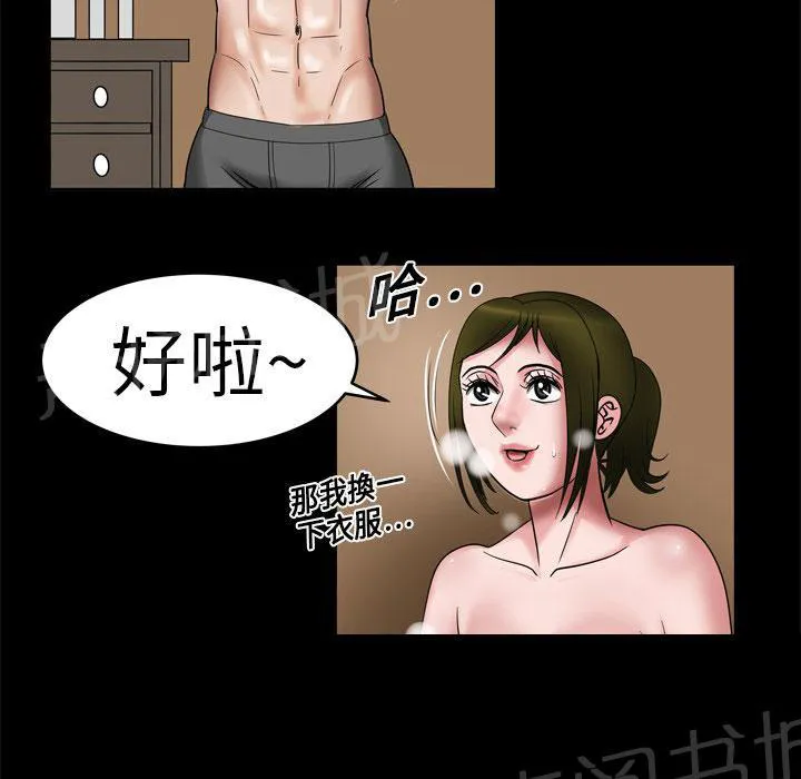妻子的情人3中文漫画,第13话 约会4图