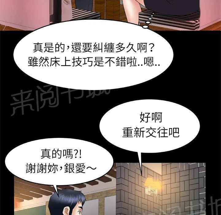 妻子的情人们漫画漫画,第51话 执着18图