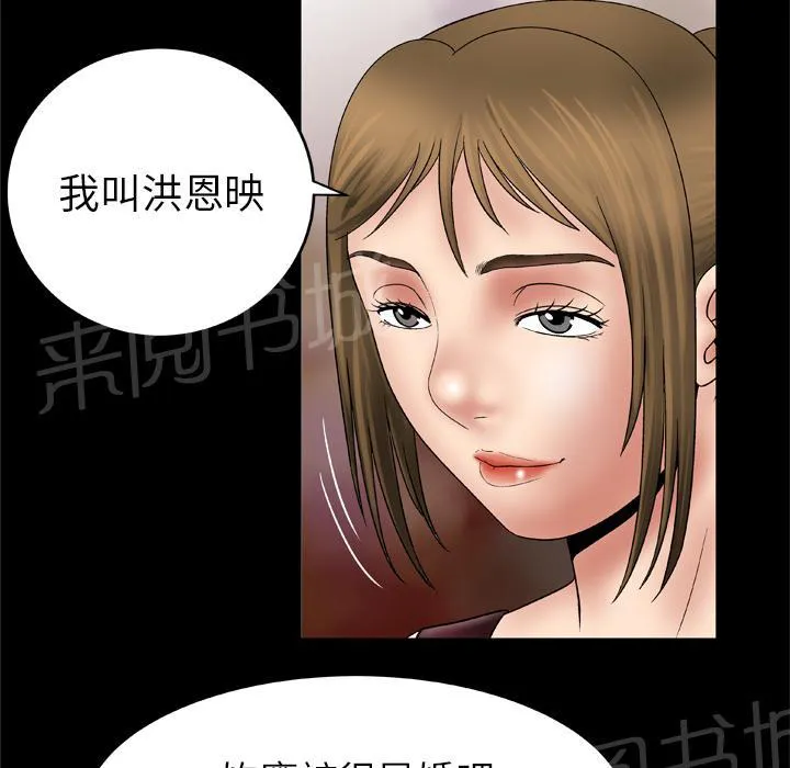 妻子的情人们漫画漫画,第45话 握手17图