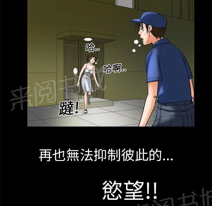 妻子的情人们漫画漫画,第9话 干柴烈火34图