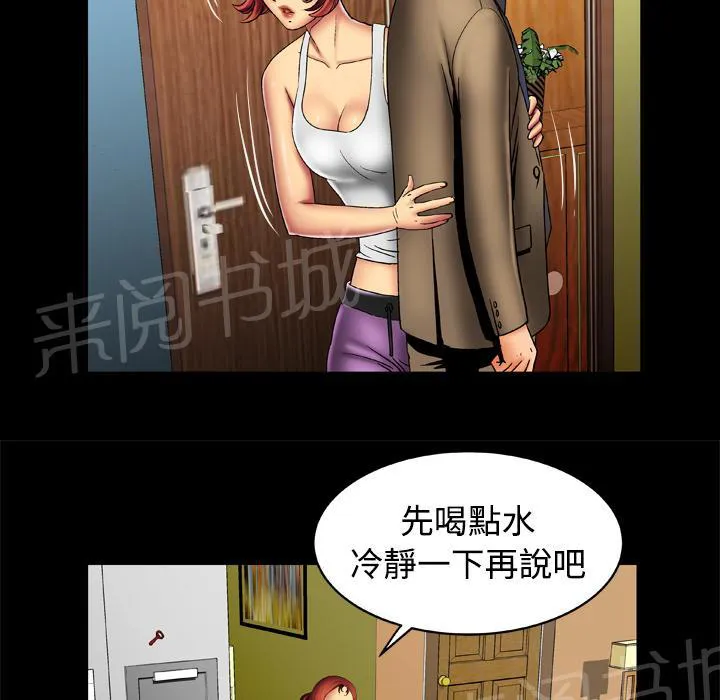 妻子的情人们漫画漫画,第28话 各怀心事6图
