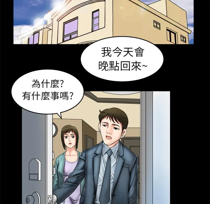 妻子的情人电影免费观看完整版全民影院漫画,第3话 外卖小哥30图