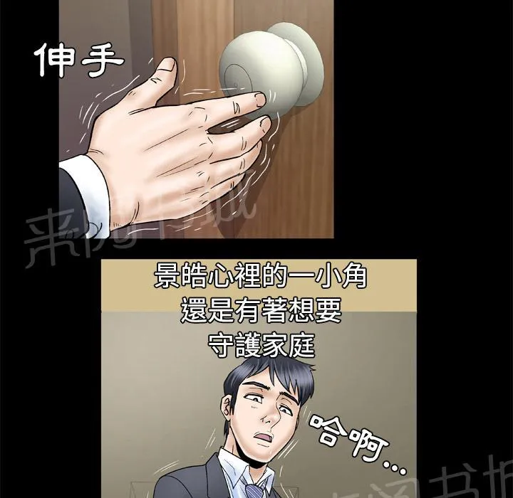 妻子的情人们漫画漫画,第56话 等待19图
