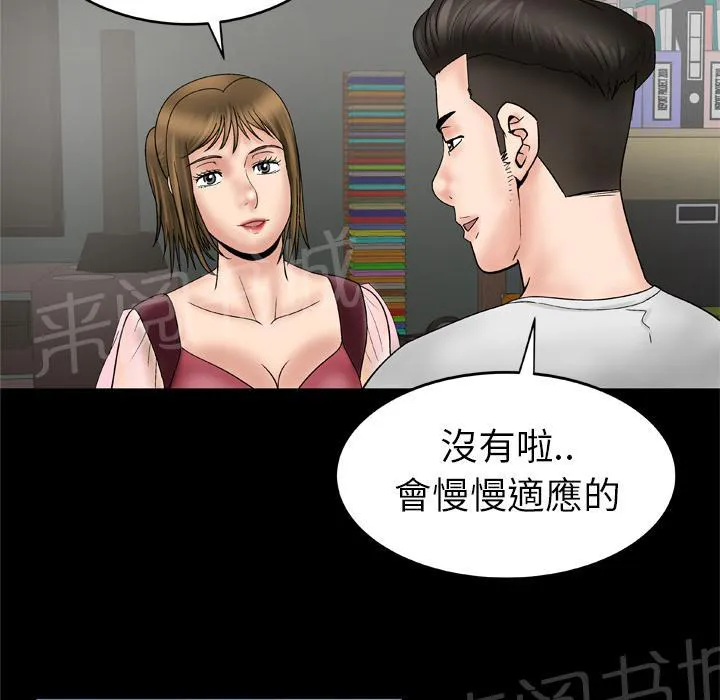 妻子的情人们漫画漫画,第45话 握手15图