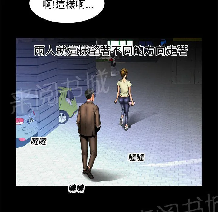 妻子的情人们漫画漫画,第28话 各怀心事21图