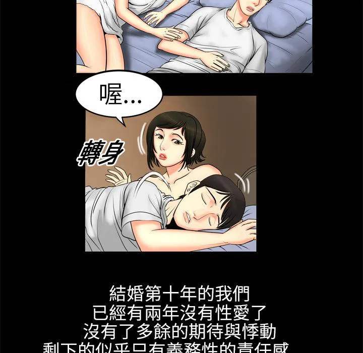 妻子的情人们漫画漫画,第1话 欲求不满7图