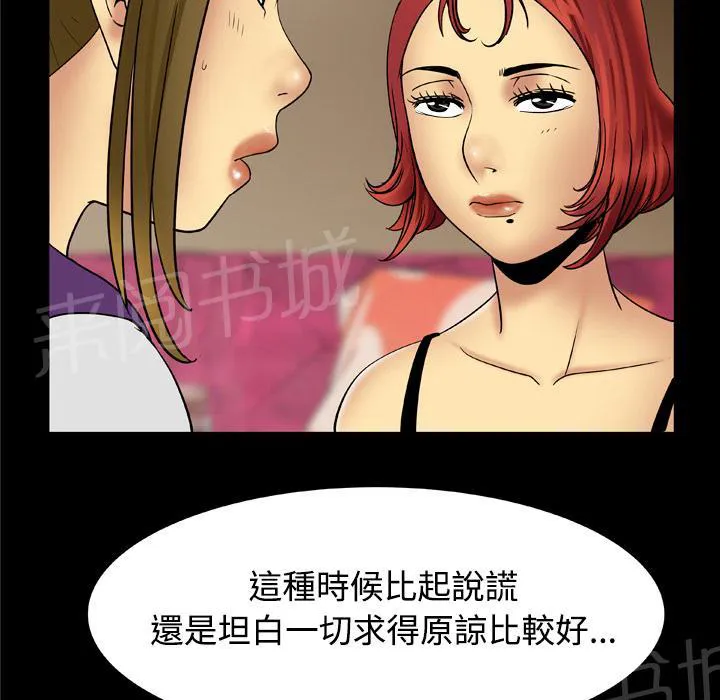 妻子的情人bd高清中字漫画,第34话 坦白10图