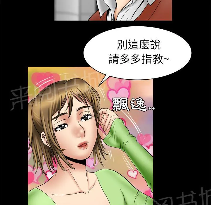 妻子的情人们漫画漫画,第44话 主动6图