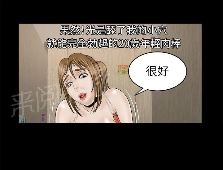 妻子的情人43321漫画,第53话 公测20图