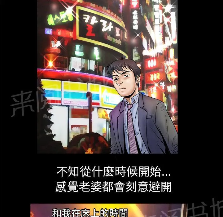 妻子的情人3中文漫画,第46话 味道26图