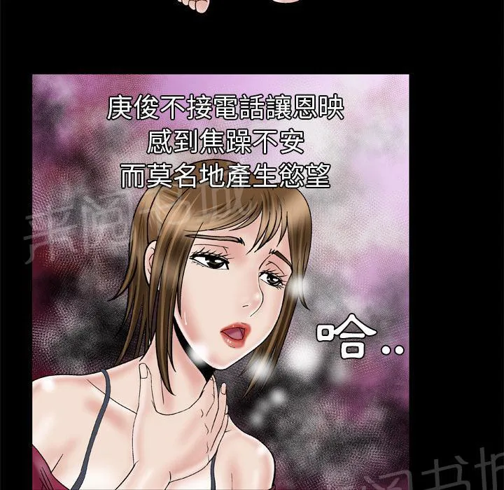 妻子的情人43321漫画,第59话 小黄瓜6图