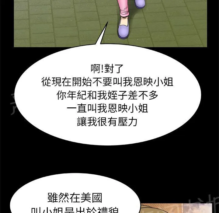 妻子的情人女主叫什么漫画,第38话 变心31图