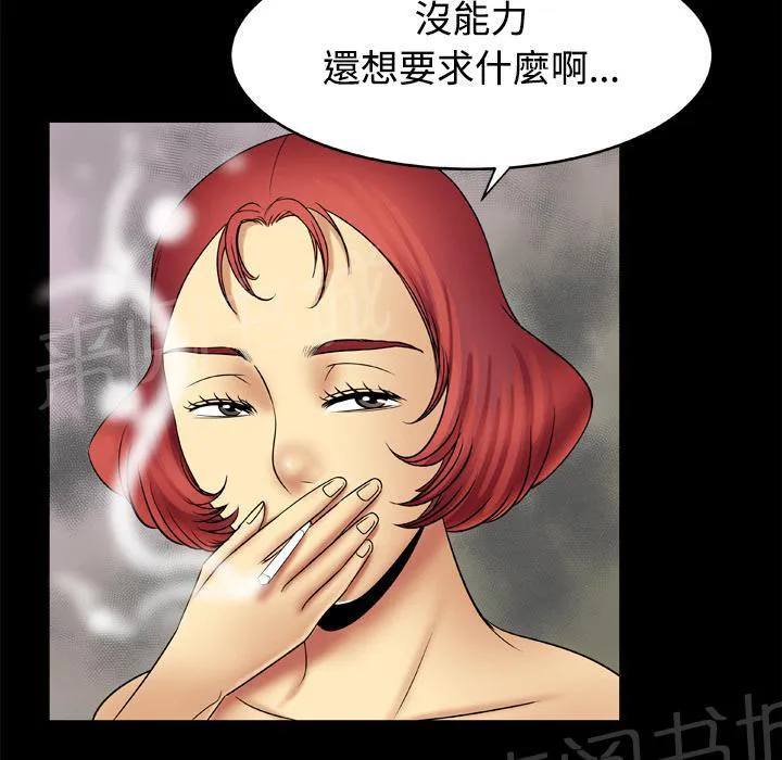 妻子的情人们漫画漫画,第37话 最后一次16图
