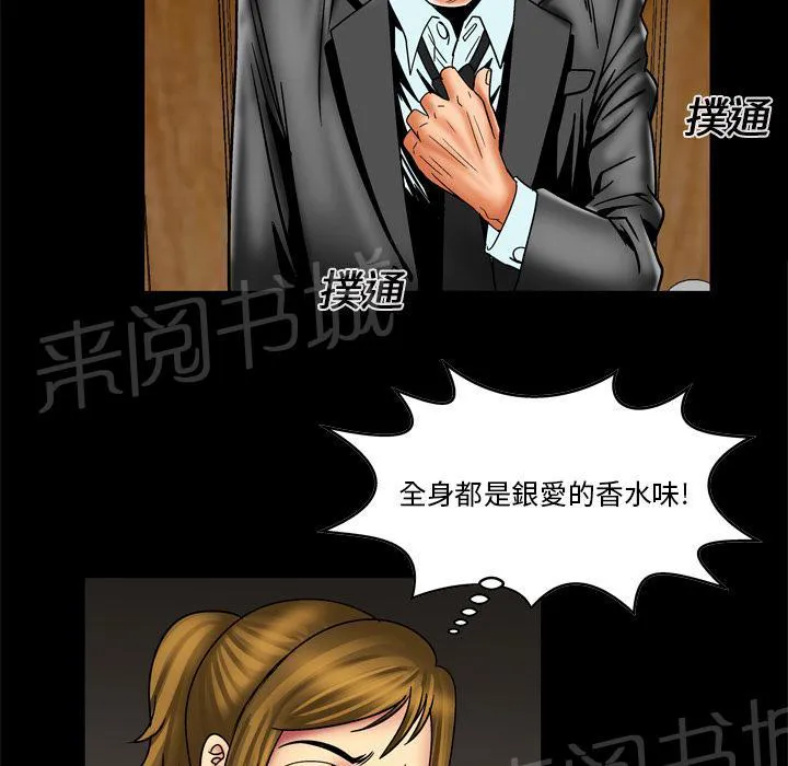 妻子的情人们漫画漫画,第22话 事后9图