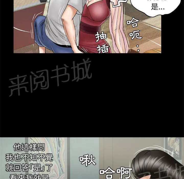 妻子的情人们漫画漫画,第45话 握手34图