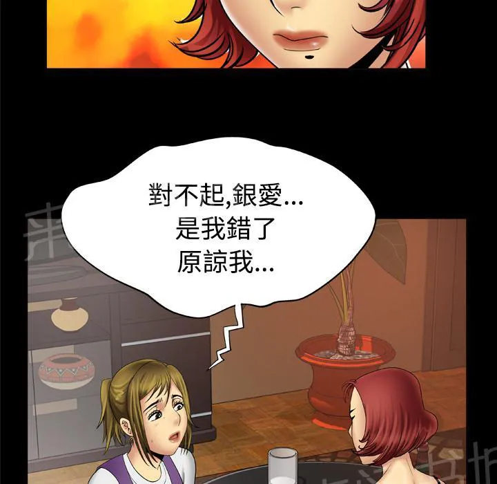 妻子的情人bd高清中字漫画,第34话 坦白15图