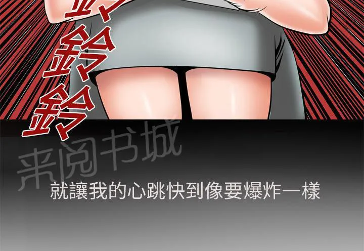 妻子的情人女主叫什么漫画,第11话 惊险57图